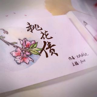 大风刮过：《桃花债》17