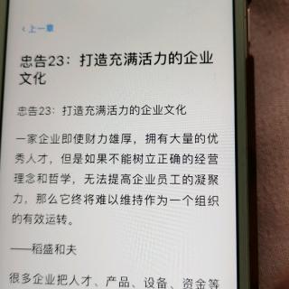 《管法》-打造充满活力的企业文化