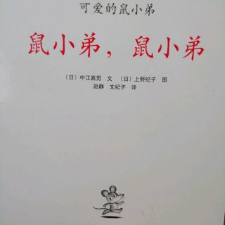 鼠小弟   鼠小弟