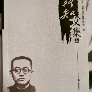 《中国师范教育建设论》