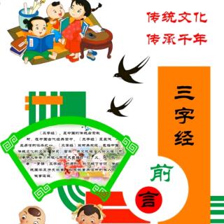 玲儿老师讲解三字经—78.幼而学