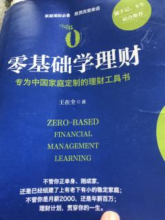 11.23《零基础学理财》第17天