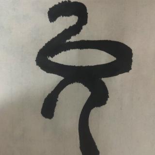 詩經(jīng).小雅.彤弓