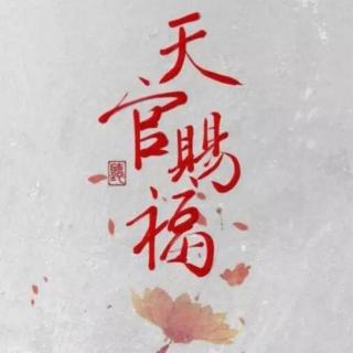 《天官赐福》第十一章 山锁古庙倒挂尸林3