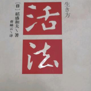 活法—第四章9-10K歌