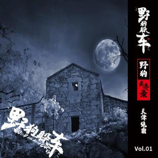 怪谈档案Vol.01 - 天津绝密01