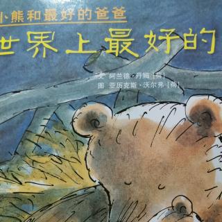 课外书《世界上最好的爸爸》