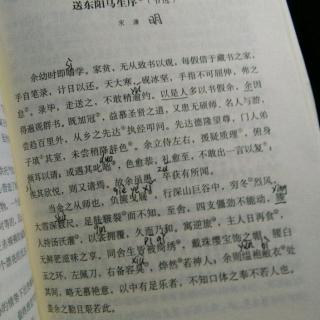 《送东阳马生序》明宋濂