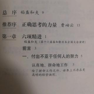 一.付出不亚于任何人的努力