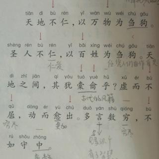 微语之家★散文吟诵《老子(第五章)》