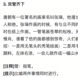 100个成语故事：《双管齐下》