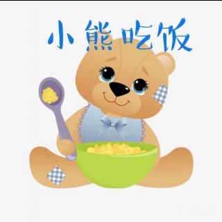 小熊吃饭