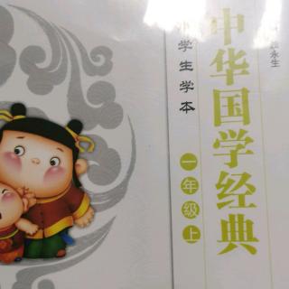 中华国学经典一上13