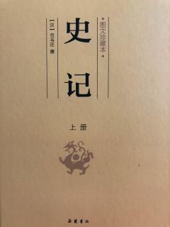 284《史记》（伍子胥列传第六）3