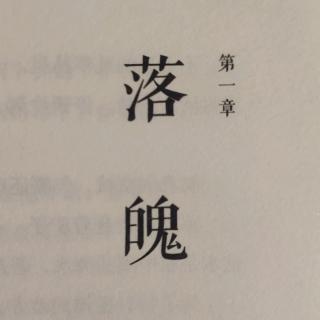 鲜满宫堂 作者：绿野千鹤 第一章 落魄 上