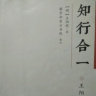 《训蒙大意示教刘伯颂等3》《寄邹谦之书其五》