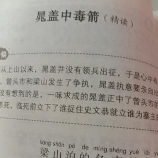 晁盖中毒箭