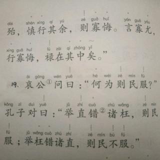 02~19【论语·为政(何为则民服)】唐调先秦散文调萧善芗先生吟诵