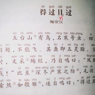 得过且过