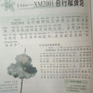 百大超级武器25-XM2001自行榴弹炮