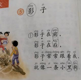 背诵课文5《影子》