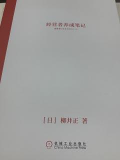 1127.《经营者笔记》不畏风险，勇于尝试，敢于失败