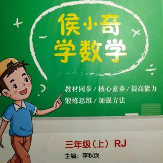 侯小奇学数学更正90至98页