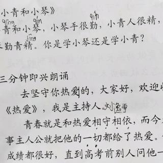 《热爱》《绕口令》