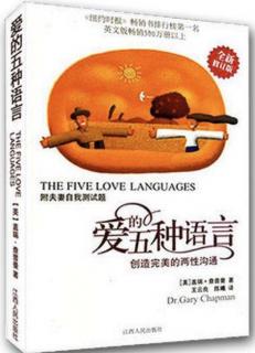 9.爱的语言之二：精心的时刻（1）