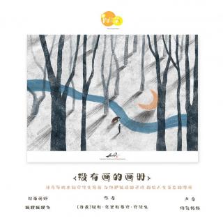 綿氧｜童話·沒有畫的畫冊·第十一夜