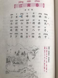 江南春