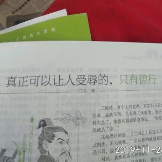 真正可以让人受辱的，只有德行