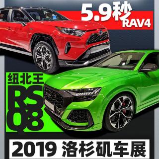 5.9秒RAV4 纽北王RS Q8 纯电野马SUV 最速MINI | 萝卜北美