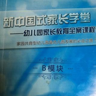 《注意的五个品质》家长学堂课程分享