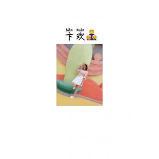 实验幼儿园卞老师分享《乌鸦反哺》