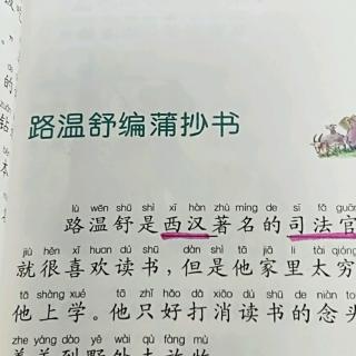 杜怡臻阅读打卡第三天之①《路温舒编蒲抄书》