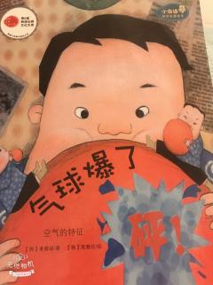 泗洪县幼儿园刘心扬和妈妈《气球🎈爆了，砰》