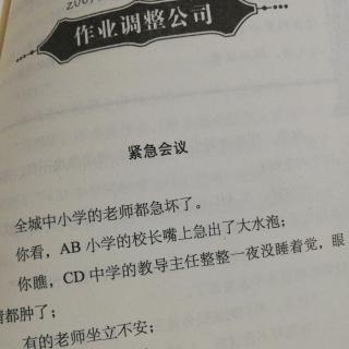 作业调整公司