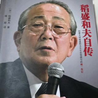 《稻盛和夫自传》荆棘密布的多元化之路