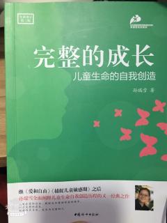 完整的成长第三章第四节怎样陪伴儿童情绪的成长（1）