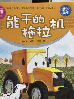 《能干的拖拉机🚜》陈梓轩和妈妈👩