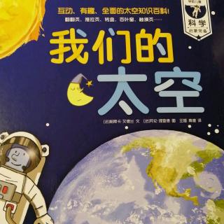 《我们的太空》