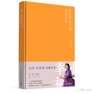 你要的是幸福还是对错5