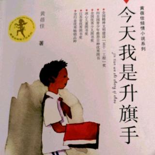 《今天我是升旗手》十五 小狗孩孩 上 P234~244