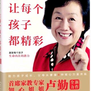 5.【肯定的力量】之为什么孩子最恨“别人家的孩子”？