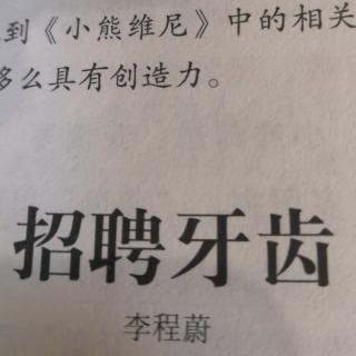 招聘牙齿