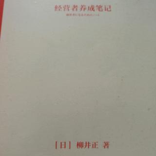 0.3.为什么必须培养经营者