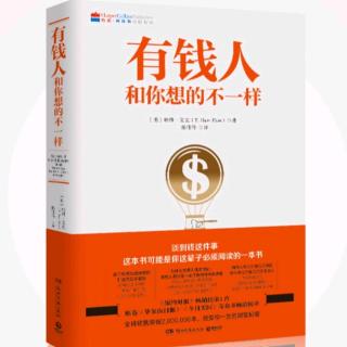 有钱人和你想的不一样 193～206  254/10000