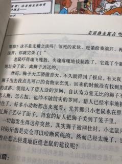 克雷洛夫寓言之狮子和老鼠