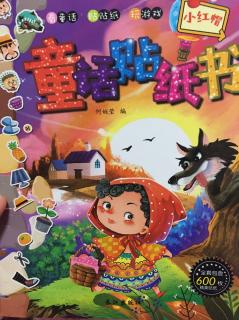 县幼儿园中五班孙小茜《小红帽》